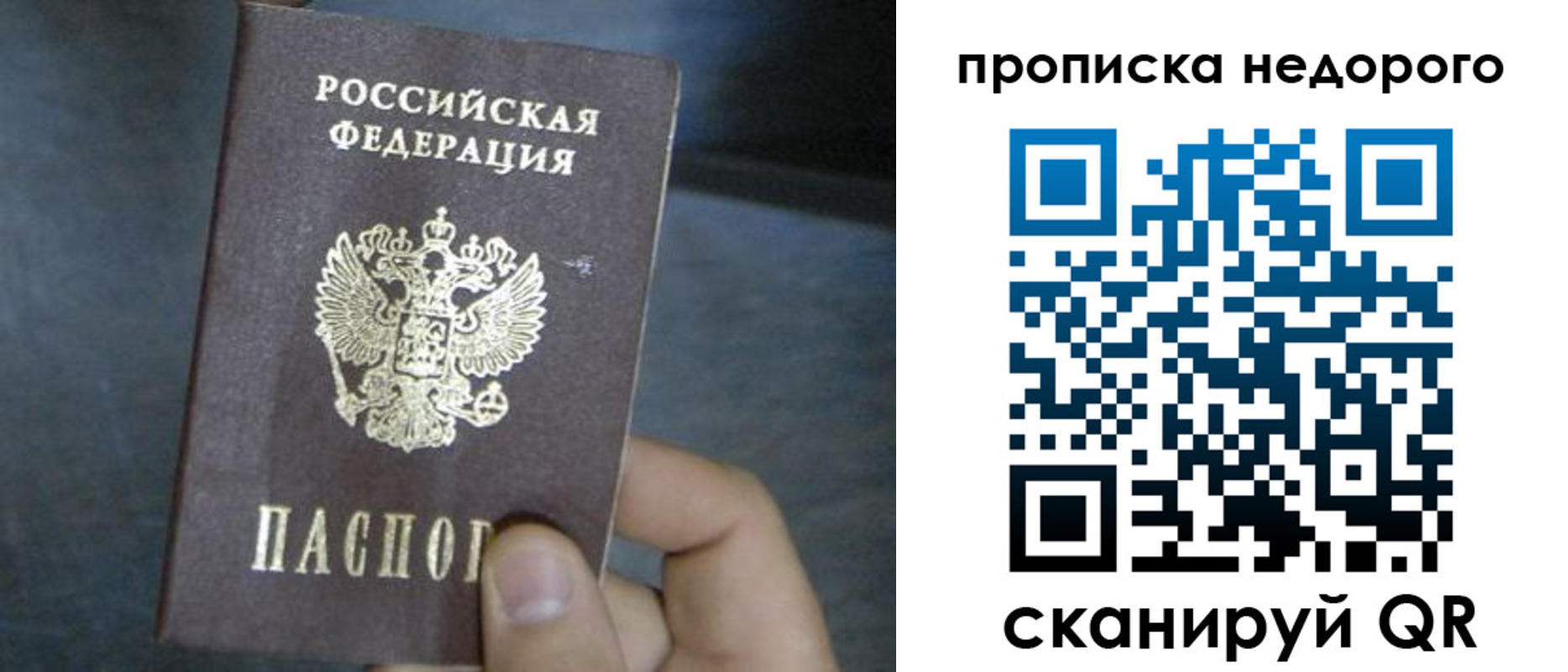 прописка ребенка в Кохме