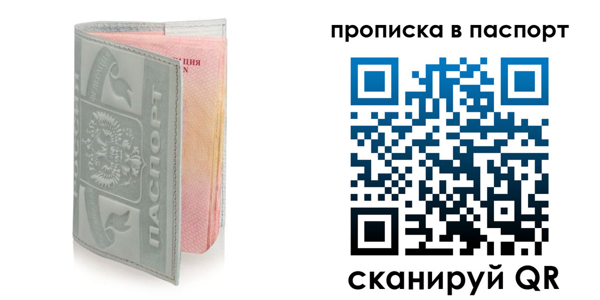 прописка для военкомата в Кохме