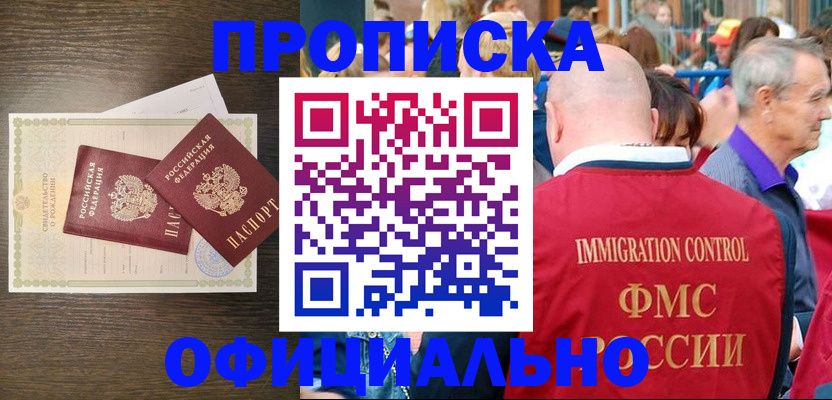 прописка 2025 в Кохме